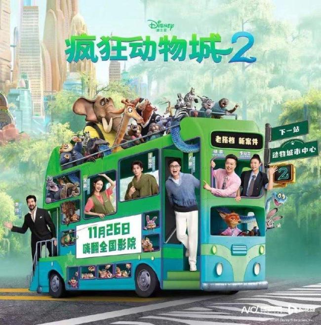 《疯狂动物城2》获得2026元旦票房冠军