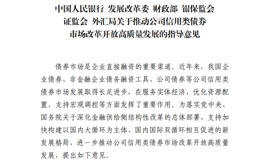 多家券商、银行新获非金融企业债务融资工具承销资质