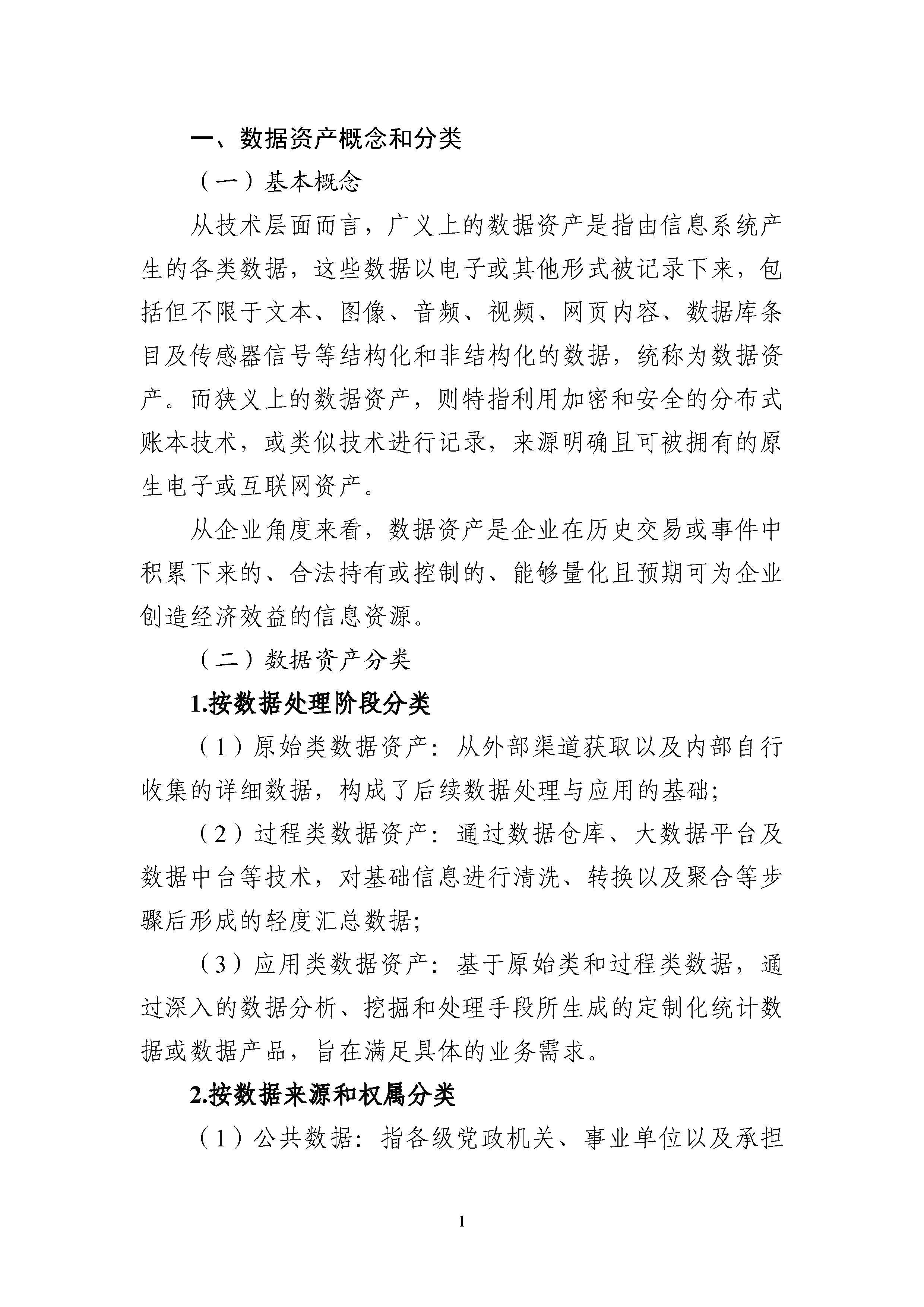 数据资产入表驱动金融信息服务行业商业模式变革研究