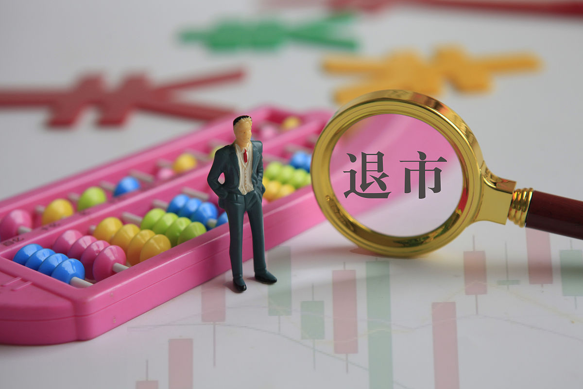 重大违法强制退市!920680,摘牌!