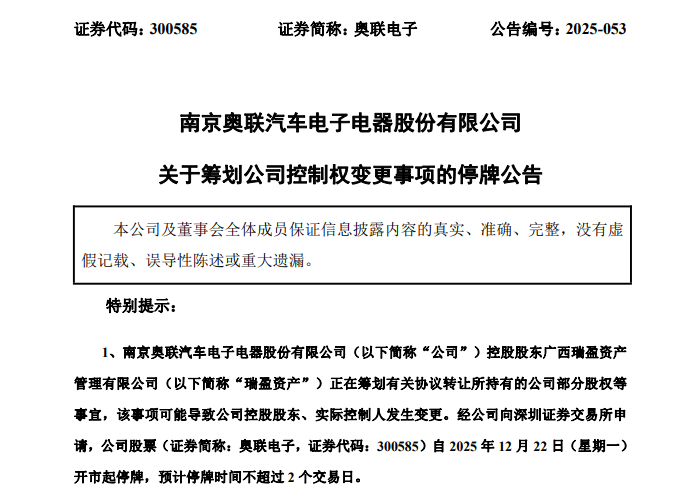 600721，603508，终止筹划控制权变更！