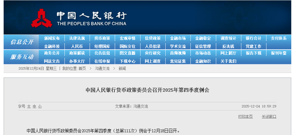 央行：继续实施适度宽松的货币政策 灵活高效运用降准降息等多种货币政策工具