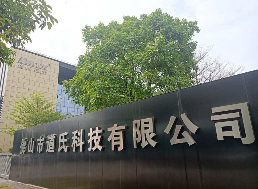 道氏技术：公司已战略投资强脑科技