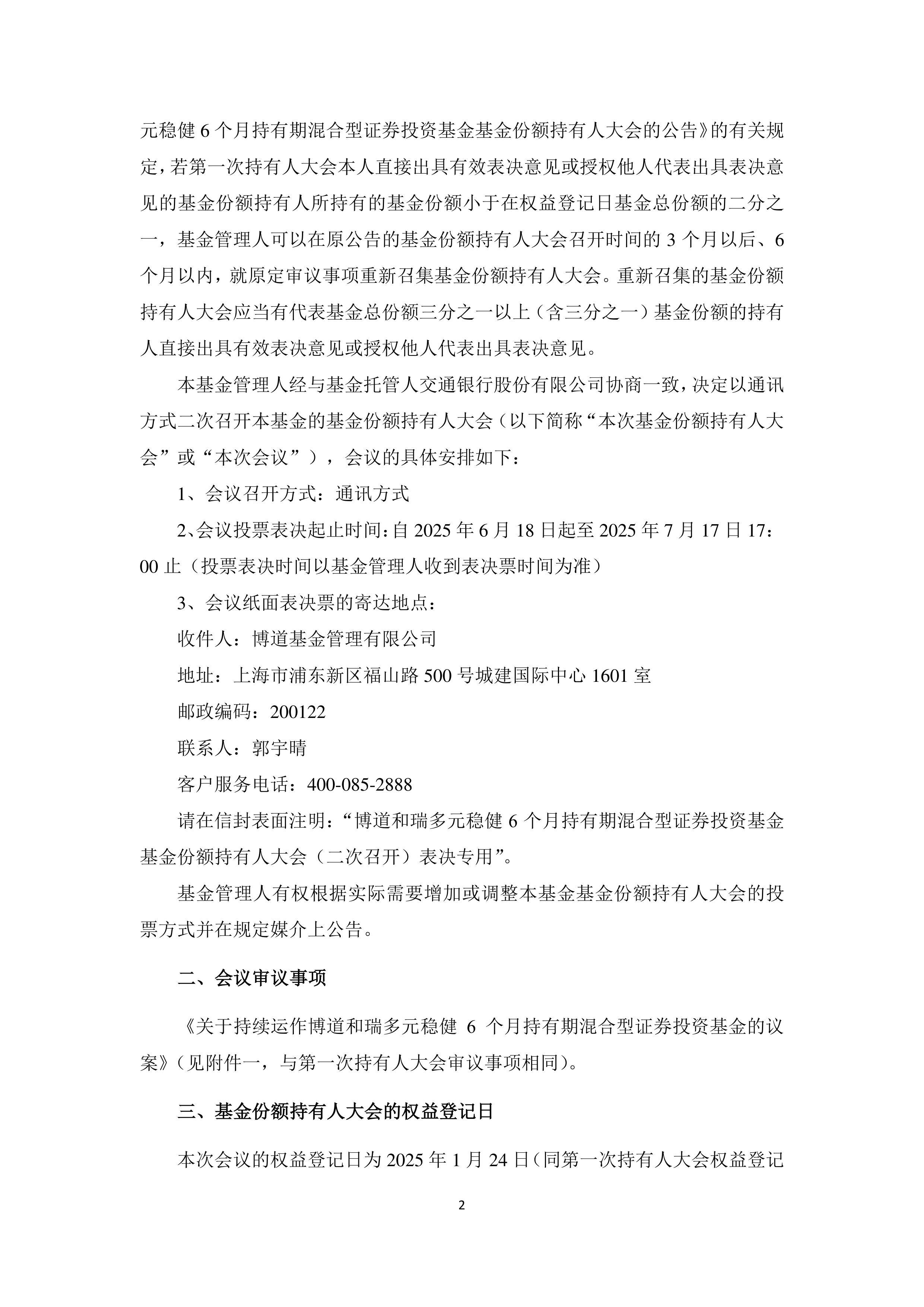 万科两只中票债权人大会1月21日召开 审议债券展期相关事项