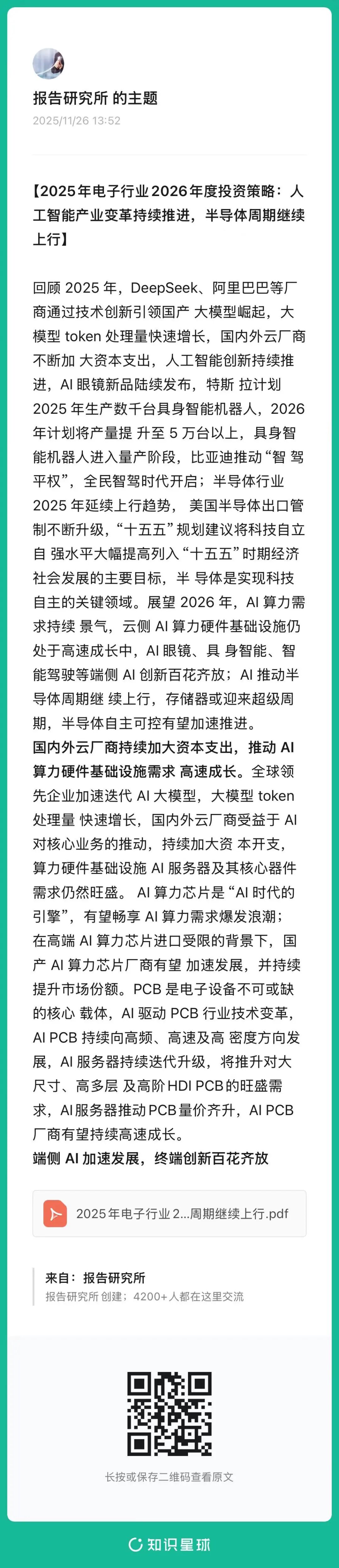 全球人工智能投资增长带动韩半导体与显示设备出口