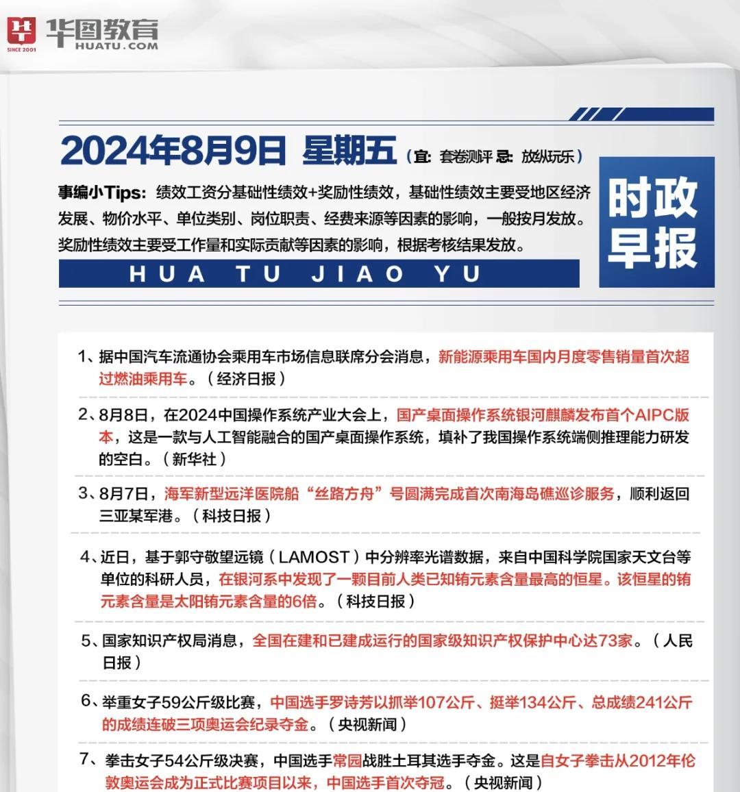 1月8日重要资讯一览