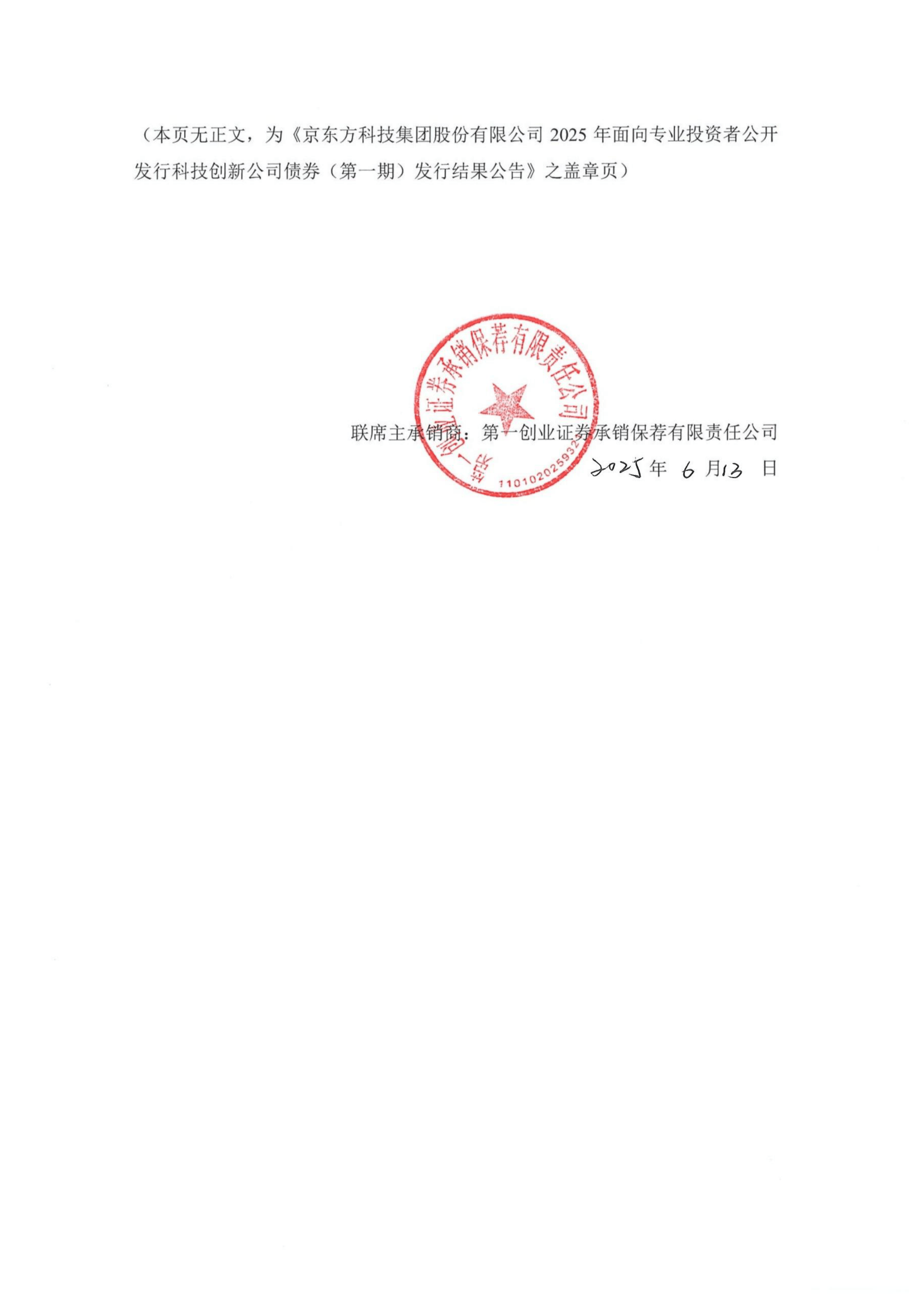 伊利股份成功发行350亿元科技创新债券