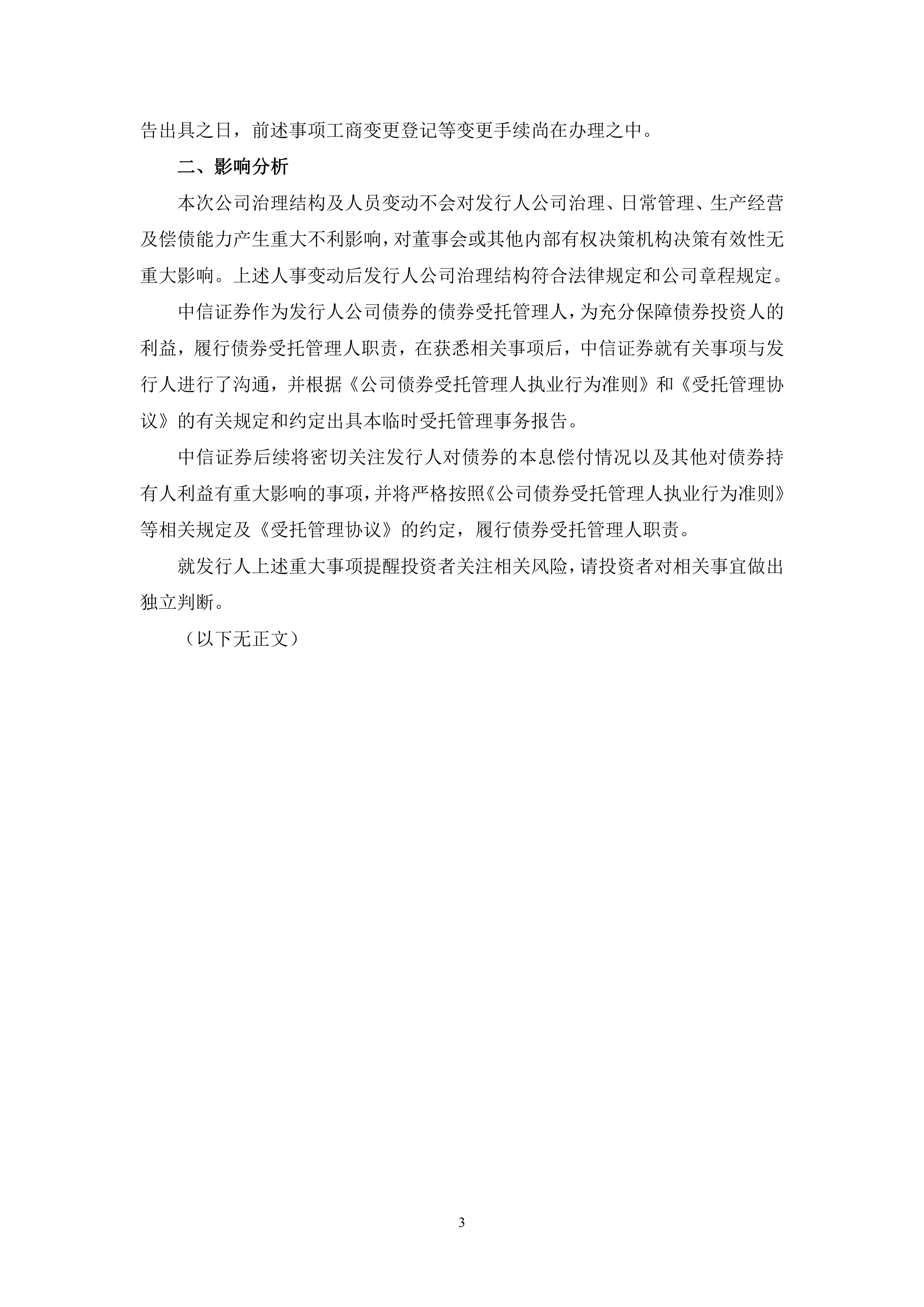 中信证券：预计2026年新增地方债发行规模有所扩容