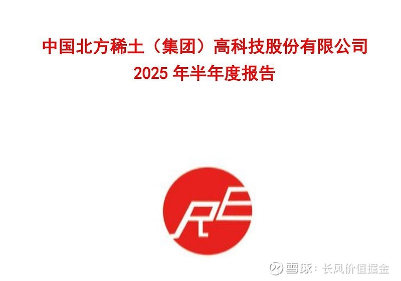 包钢股份：拟将2026年第一季度稀土精矿关联交易价格调整为不含税26834元/吨 环比小幅上涨