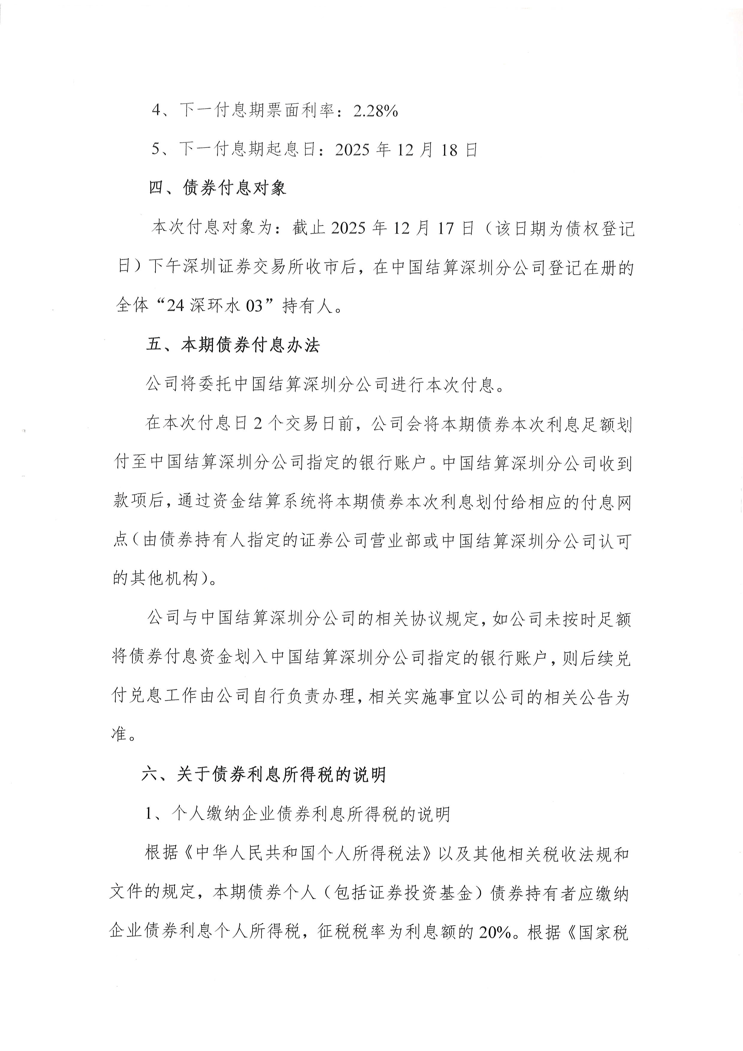 深圳：落地全国首批债市“科技板”，发行规模超400亿元