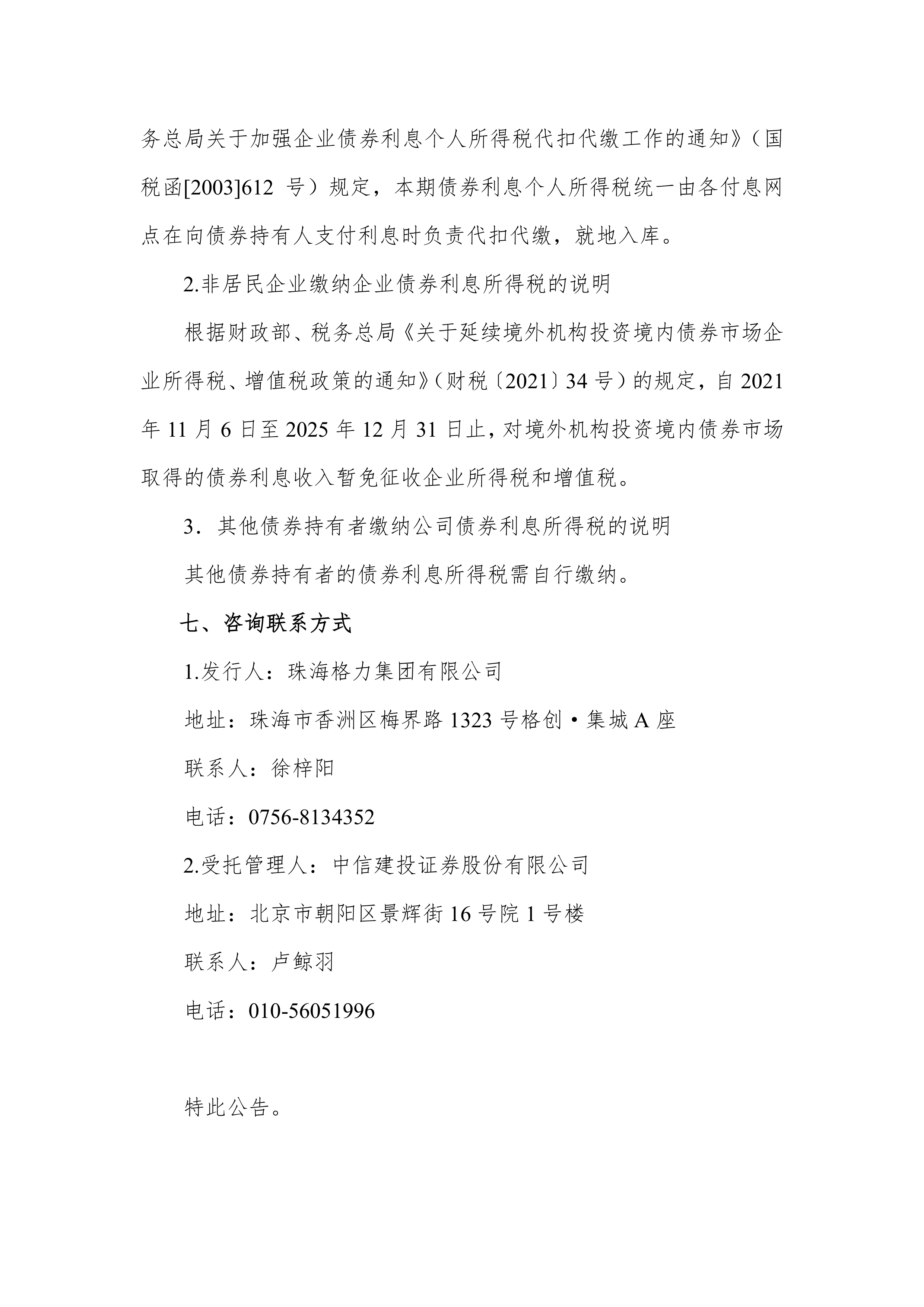 河南：国有企业发行境外债券导致新增地方政府隐性债务的 依法依规追责