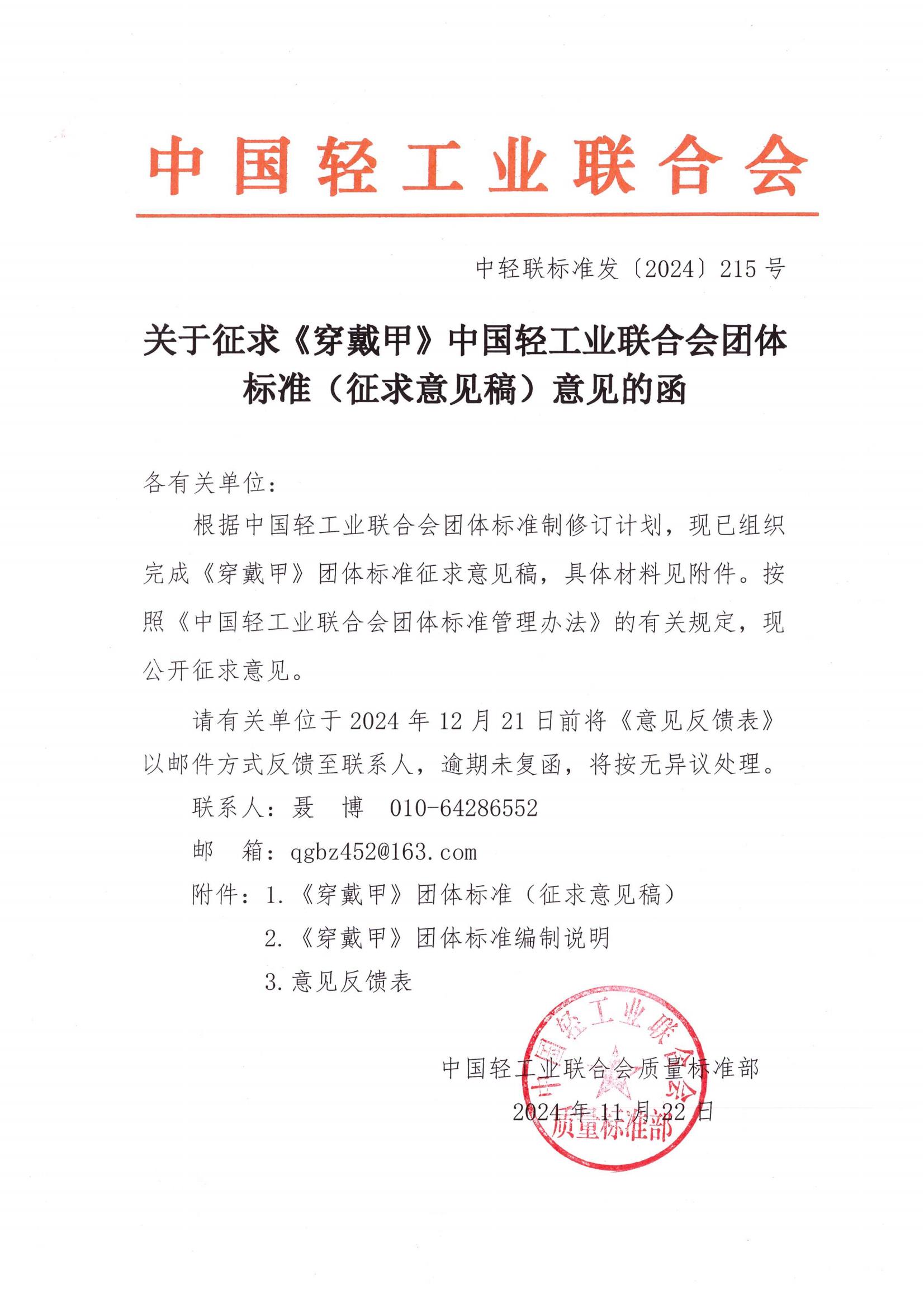 国家网信办就《互联网应用程序个人信息收集使用规定(征求意见稿)》公开征求意见