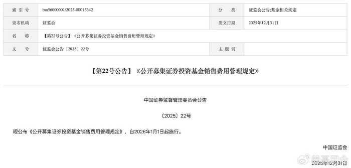 公募销售新规落地缓释赎回压力 债基结构分化与交易窗口显现