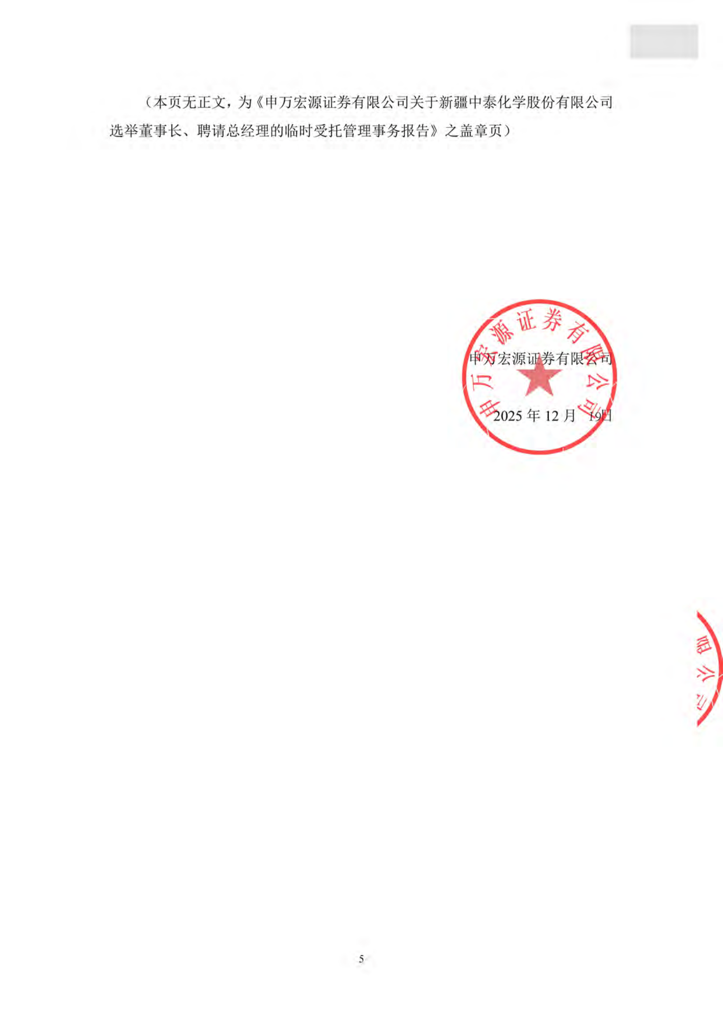 申万宏源证券获准公开发行不超过600亿元公司债券