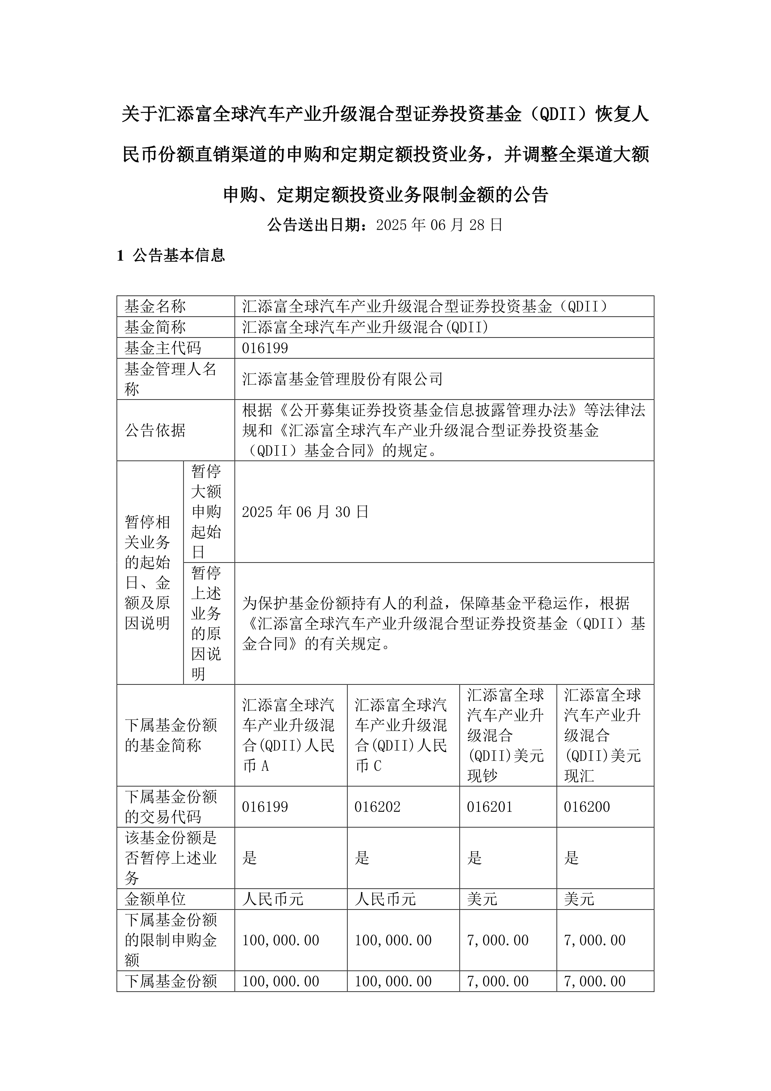 富临精工拟通过向特定对象发行股票方式，引入宁德时代作为战略投资者