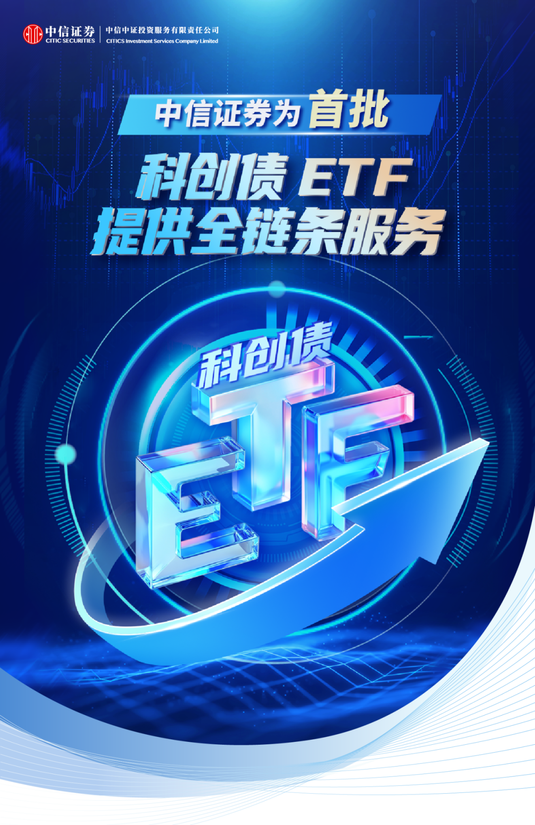 科创债ETF鹏华(551030)收涨4bp，机构称一季度存在降准降息落地可能