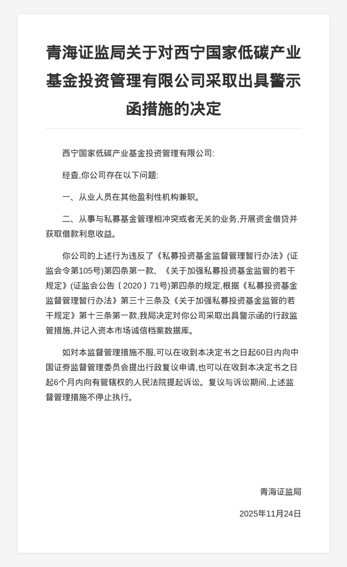 四川证监局对振芯科技及谢俊等相关责任人员采取出具警示函措施
