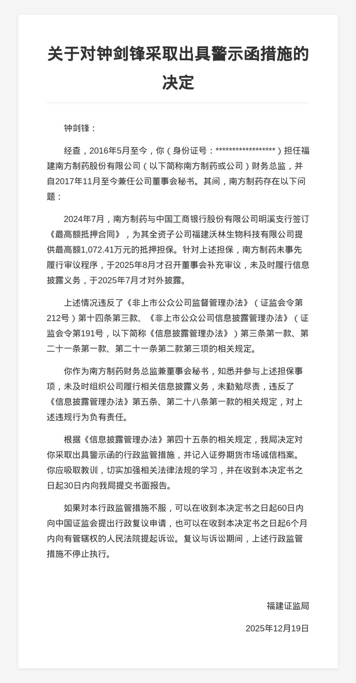 四川证监局对振芯科技及谢俊等相关责任人员采取出具警示函措施