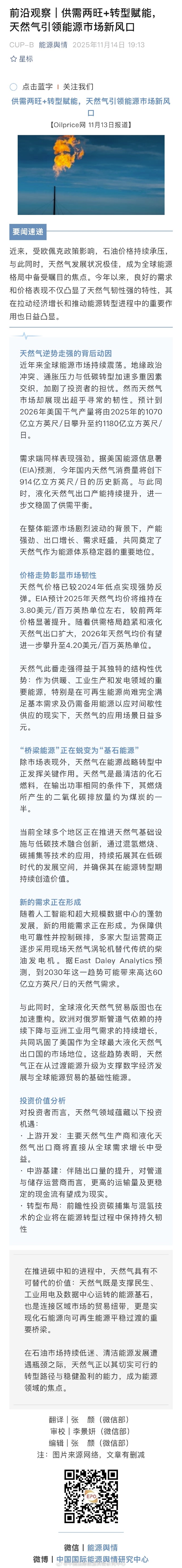 欧佩克+拟维持原油产量不变2025年油价跌幅超18%