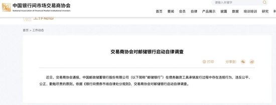 交易商协会通报！2025年首次查处金融债低价承销、券商协助非市场化发债