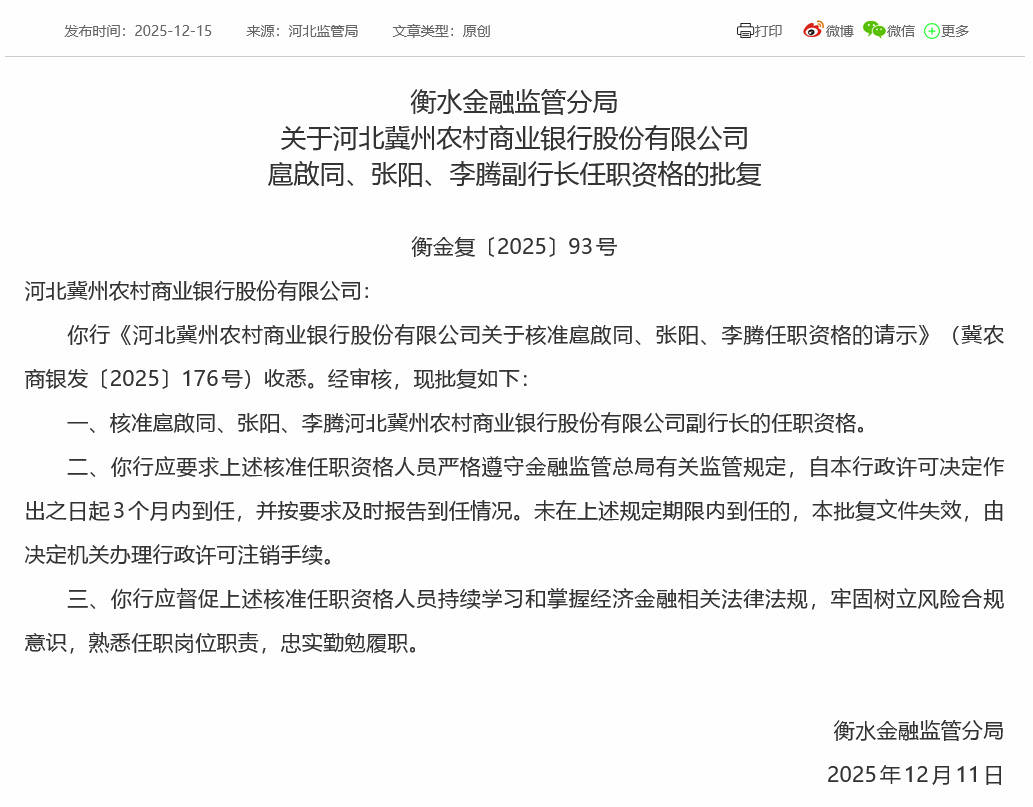 2025年9家农商行因交易违规被处分，新型违规惩戒案例引关注