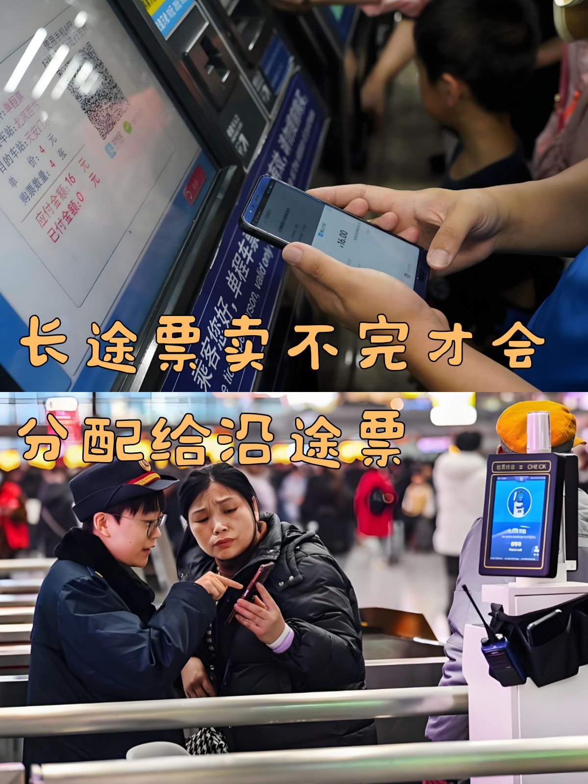 今年春运购票有这些新变化