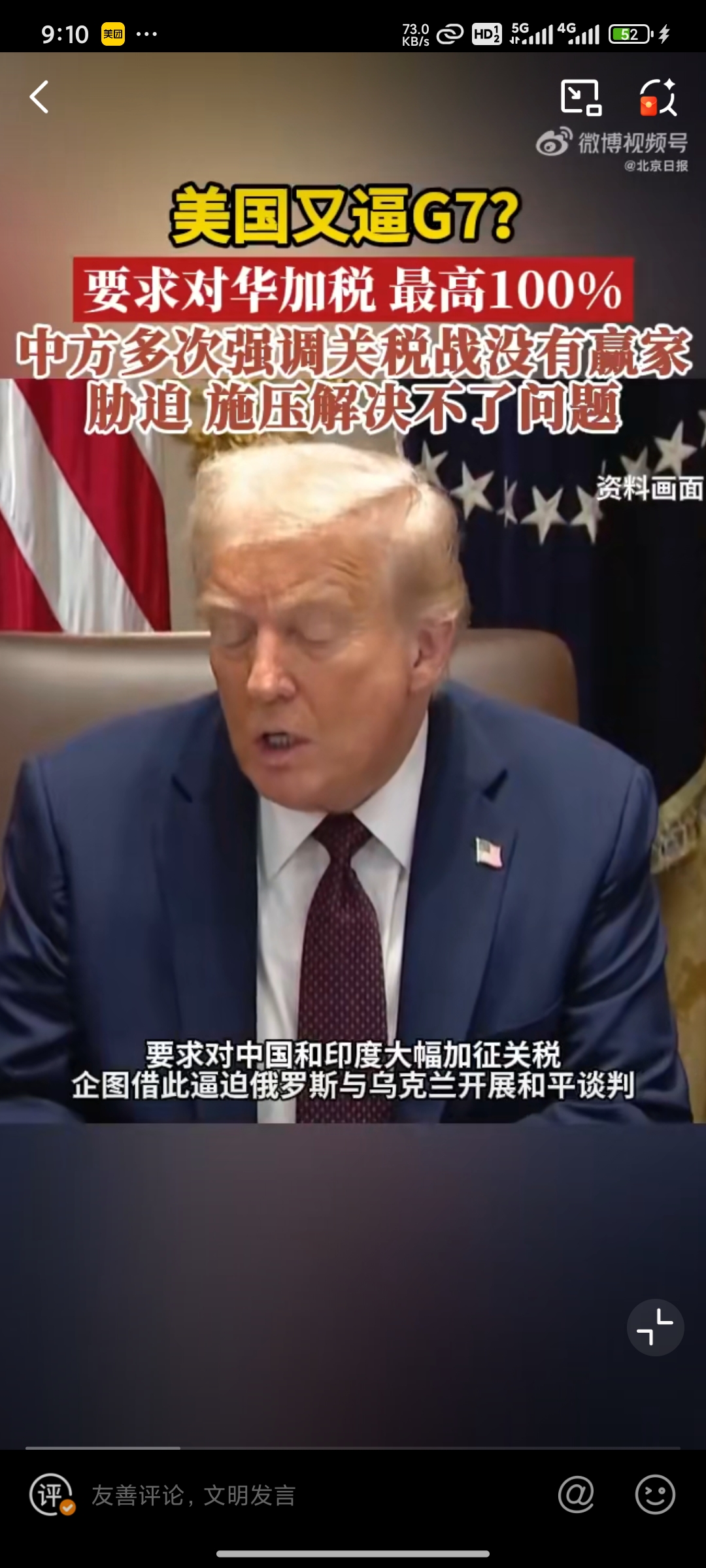 特朗普取消对欧洲8国加征关税：已与北约就格陵兰达成“框架性协议”