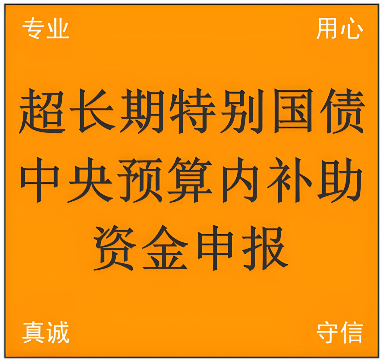 首批超长期特别国债支持设备更新资金下达 今年“两新”资金已下达超1500亿元