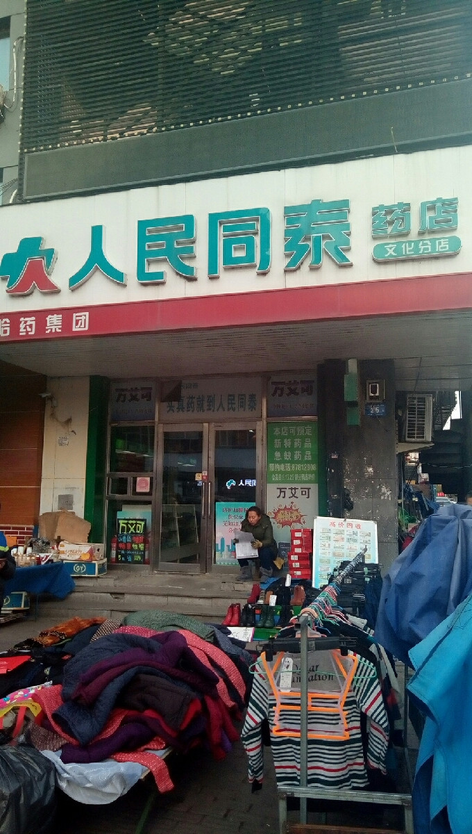 药店零售股拉升,人民同泰、益丰药房涨停,药易购等大涨