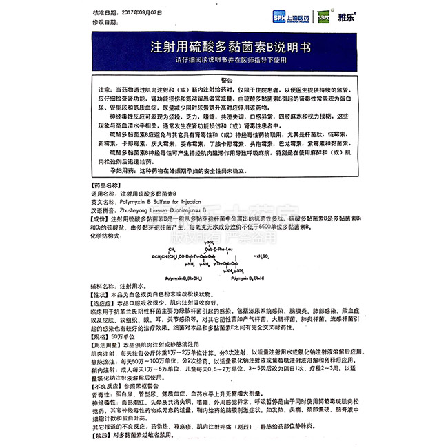 亿帆医药：注射用硫酸多黏菌素B获药品注册证书