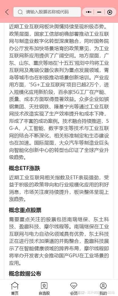 政策密集发力 “工业互联网+AI”融合迈入新阶段