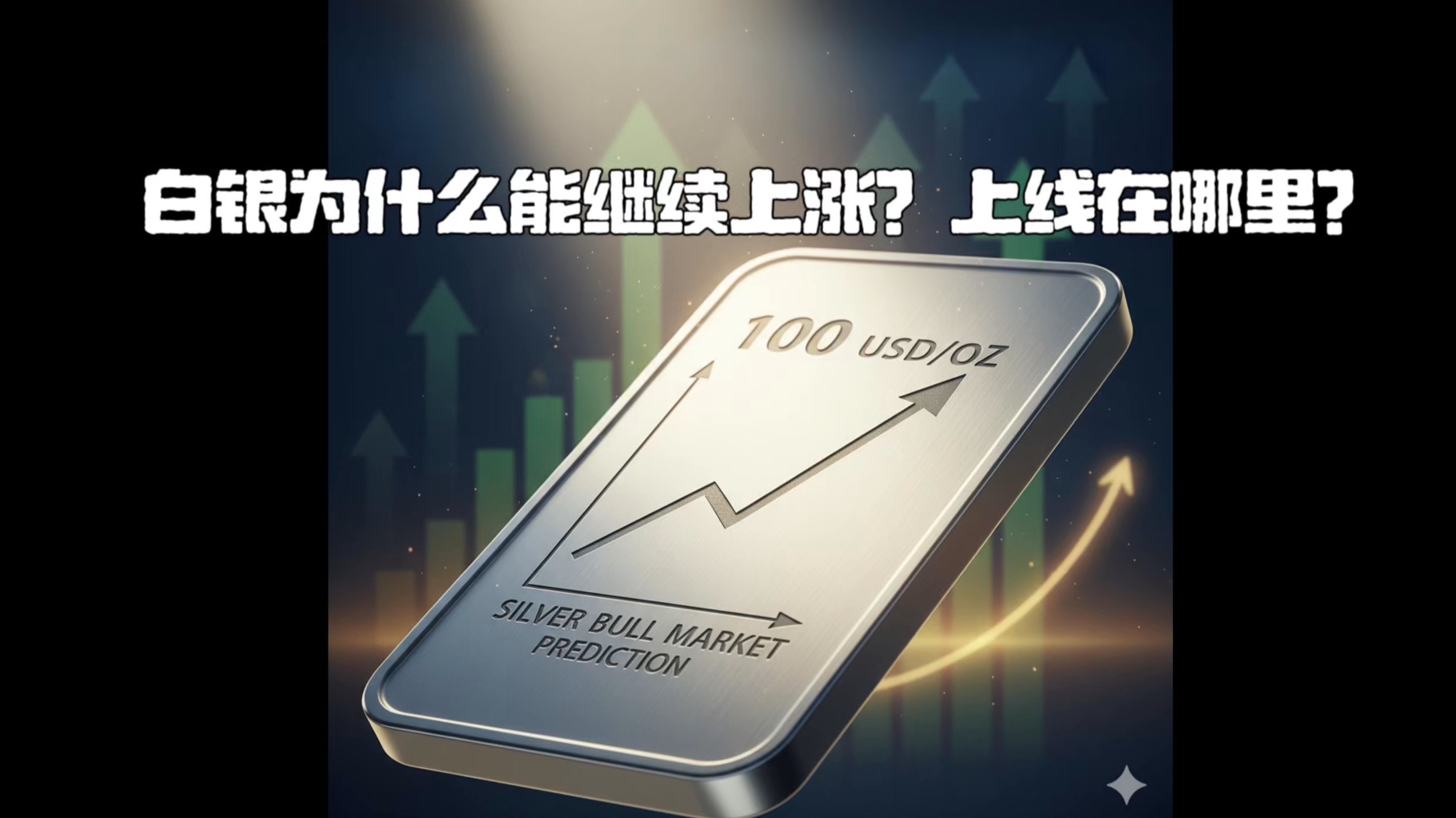 现货白银日内涨超6% 续创历史新高