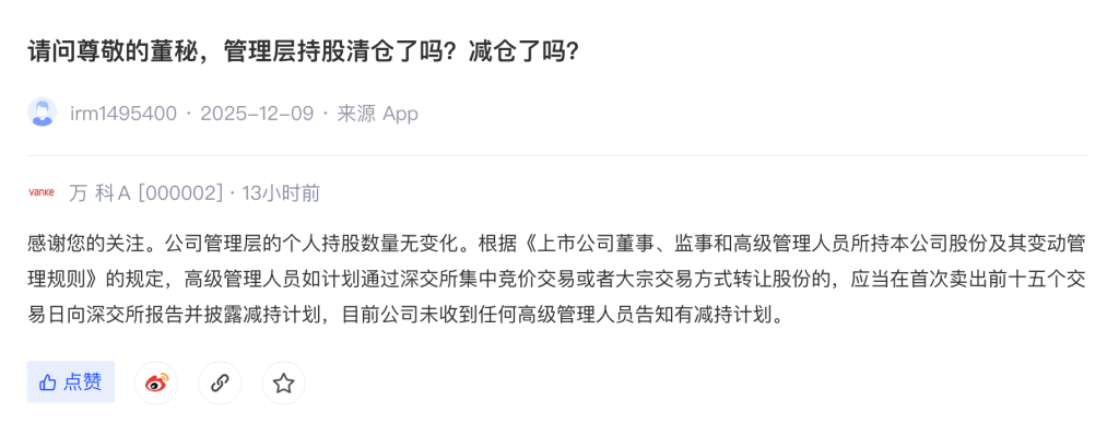 万科两笔中票展期方案获通过，4成本金靠大股东继续输血