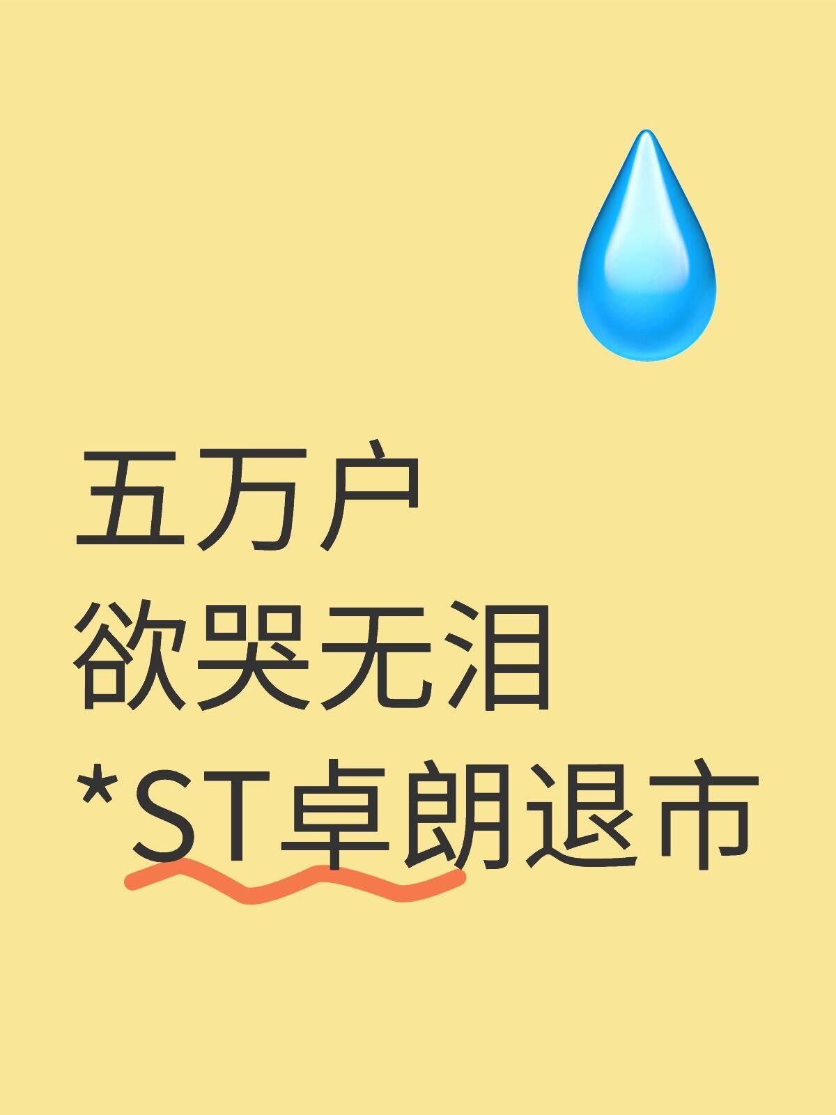 600130，面临退市风险！北向资金抢筹股出炉