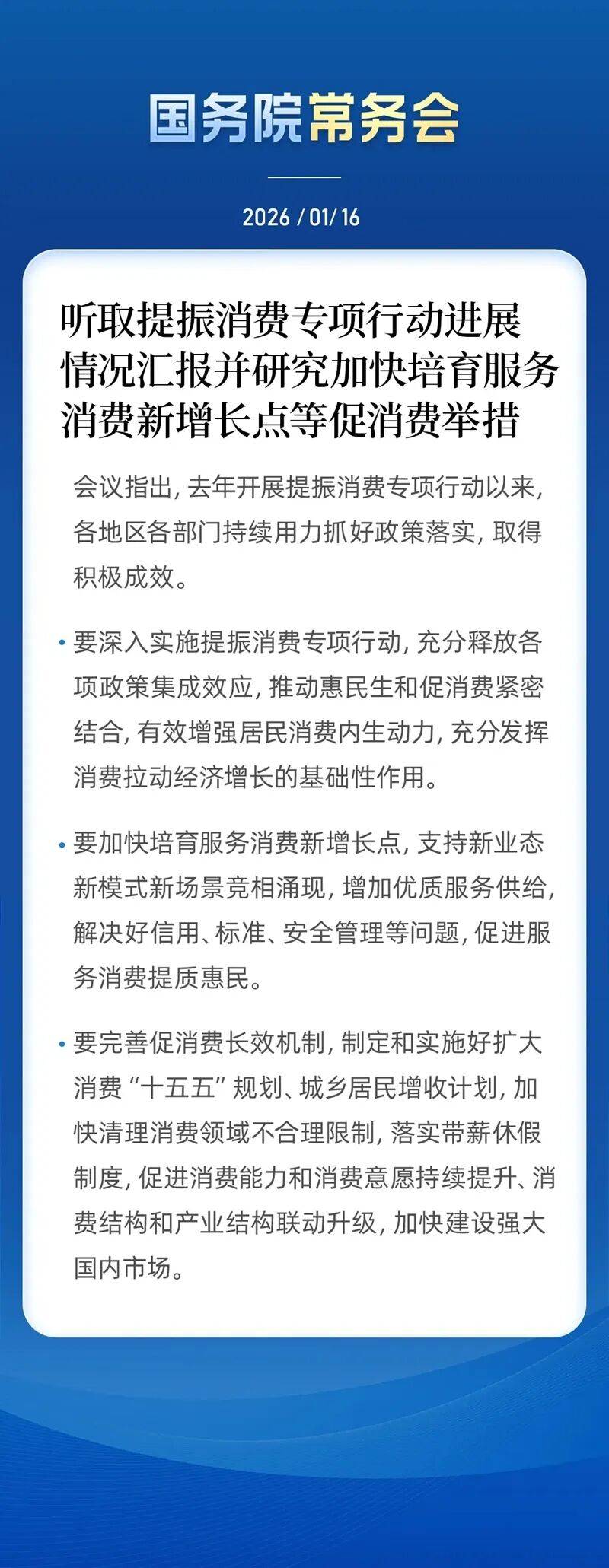 国办：加大消费信贷支持力度，支持服务消费领域企业发行债券