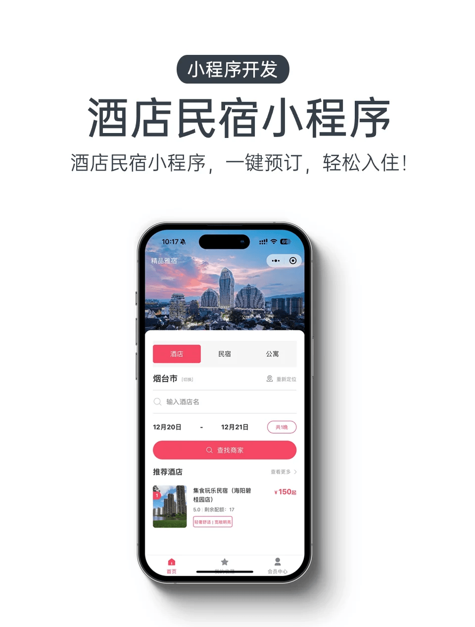 途家:1月起民宿预订量显著走高 连住三天订单增长35%