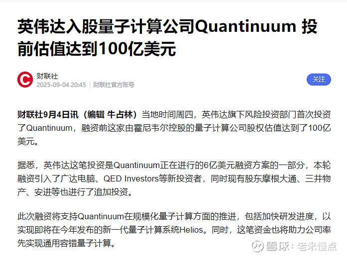 量子计算，开年加速融资！