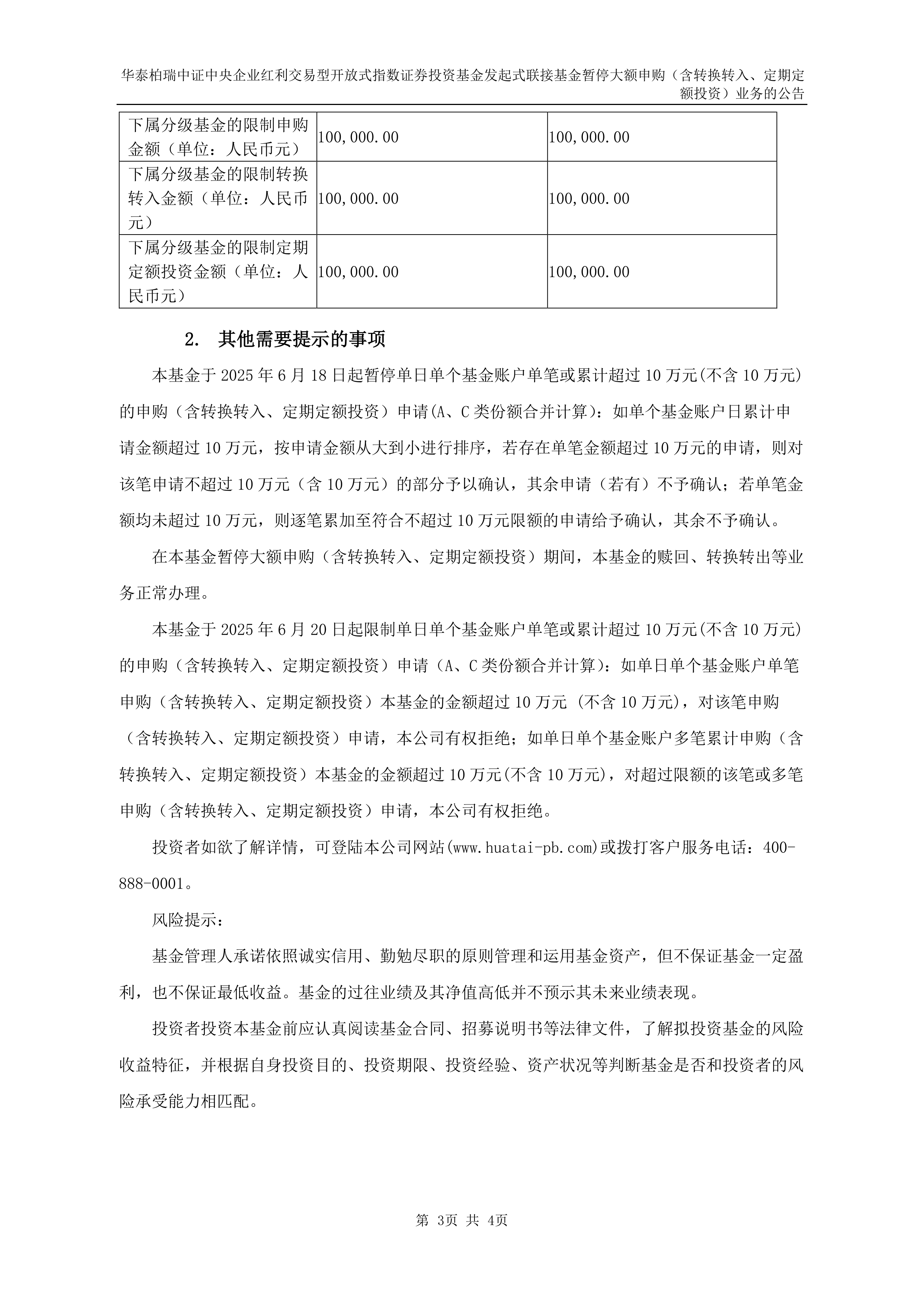 多只LOF基金暂停大额申购 业内人士分析：防止损害投资者利益