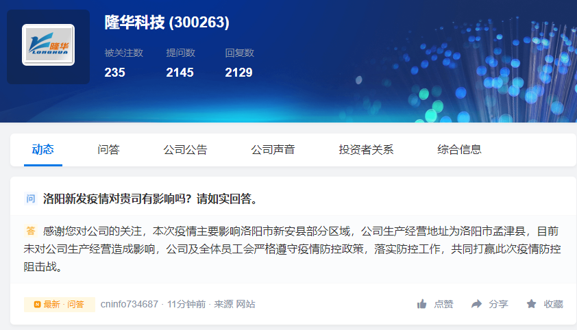 隆华科技：目前已与多家业内主要商业航天企业建立配套合作关系