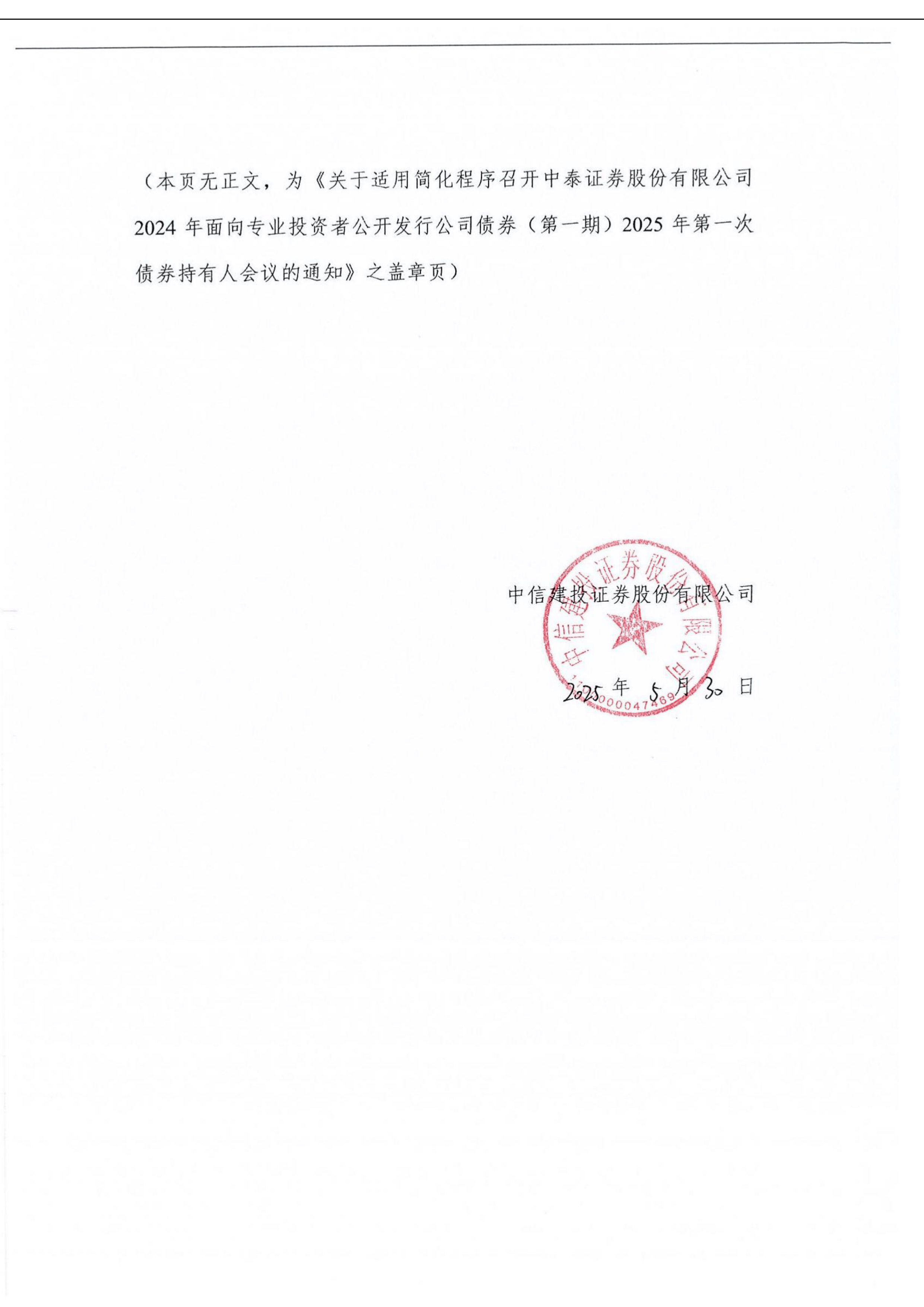 中金公司：发行不超过350亿元公司债券获证监会同意注册批复