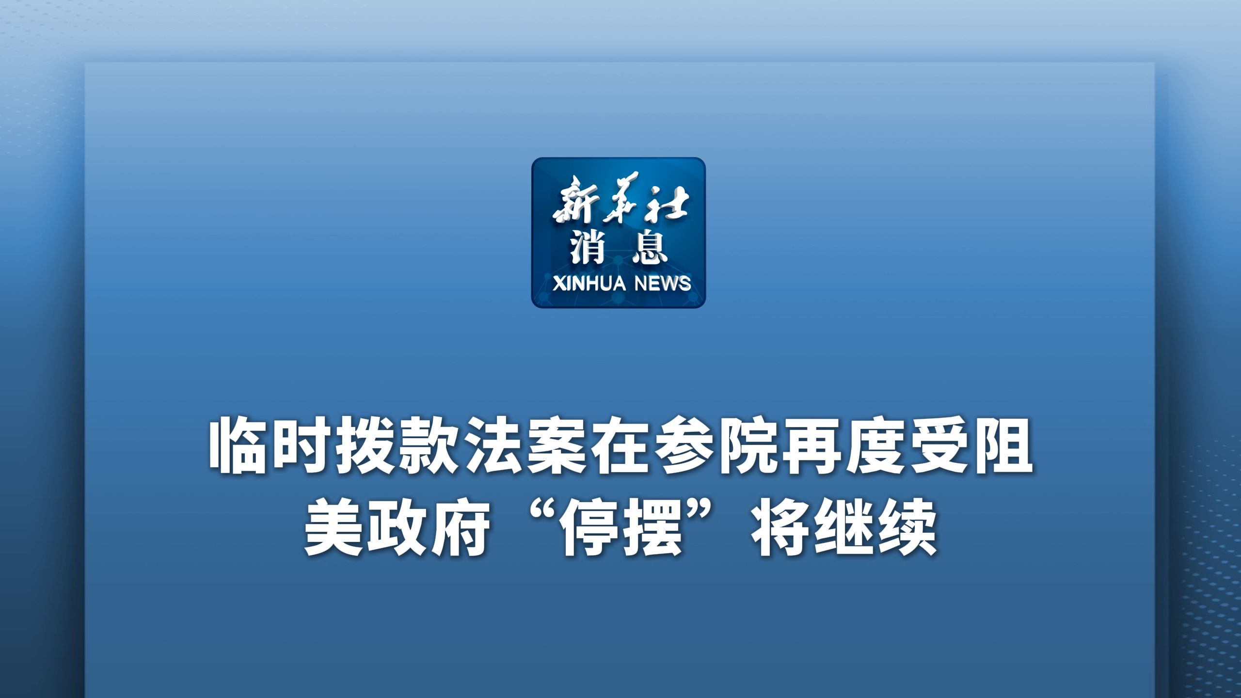美官员称美方拒绝更改会谈地点 美伊谈判计划濒临破裂