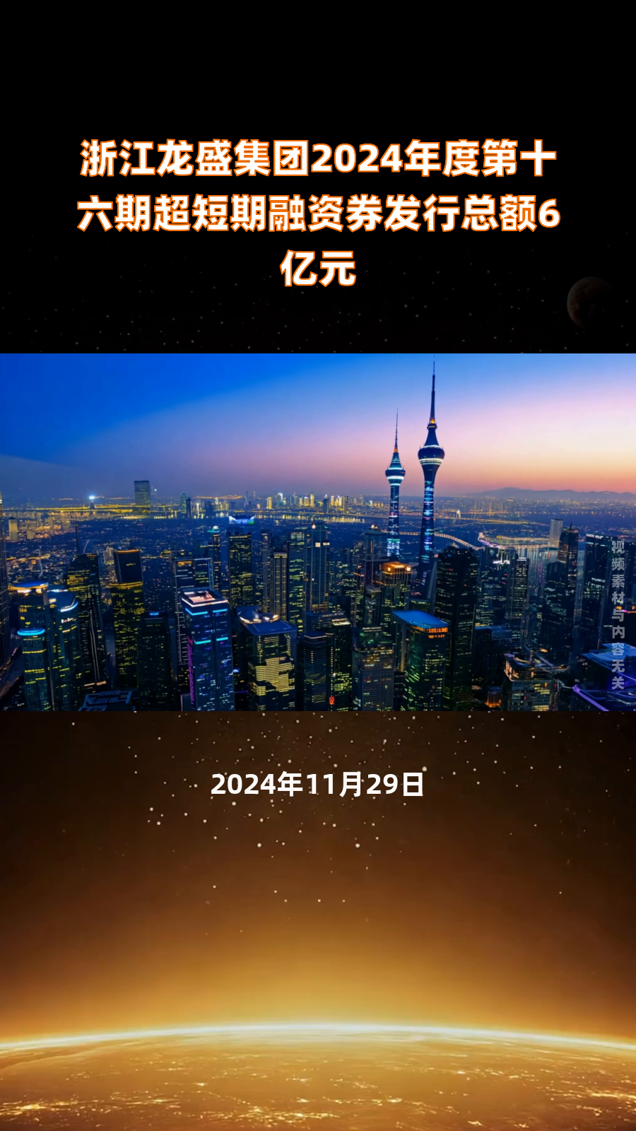 上海电力：成功发行21亿元超短期融资券