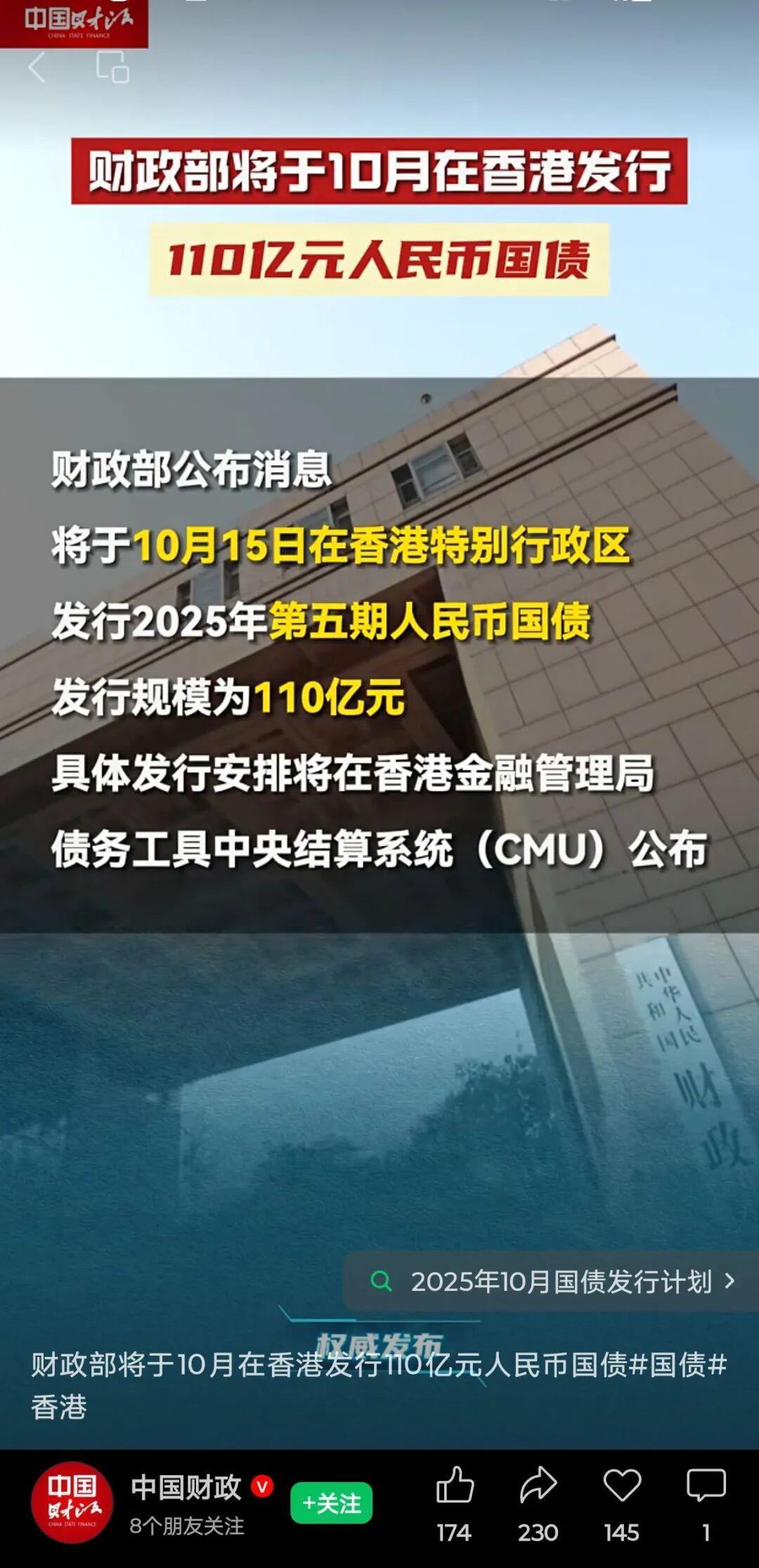 财政部拟发行1300亿元记账式附息国债，票面利率1.66％