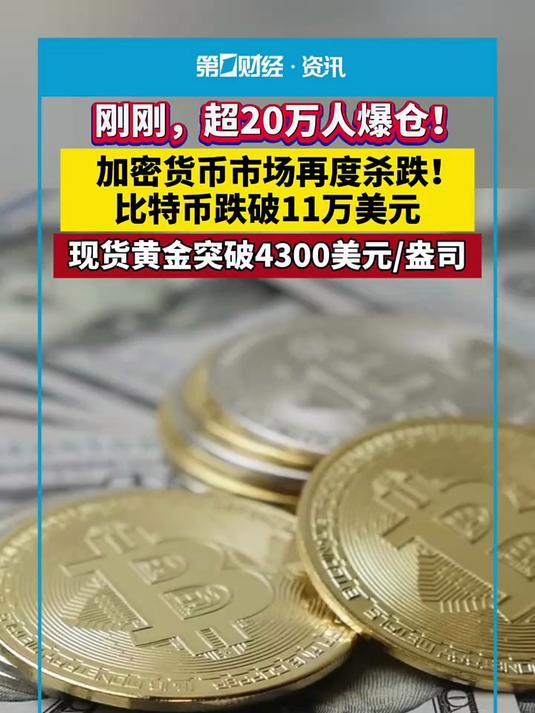 【环球财经】比特币价格跌破7万美元