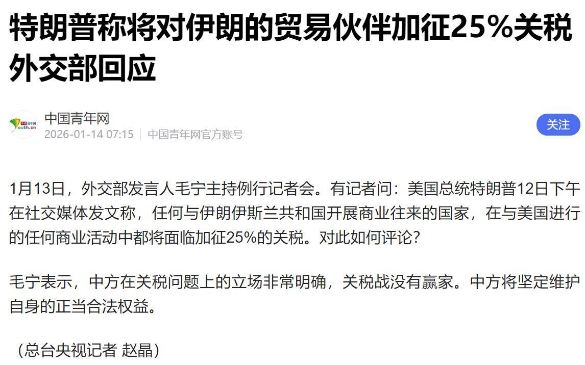 伊朗突发！特朗普下令，加征25%额外关税！