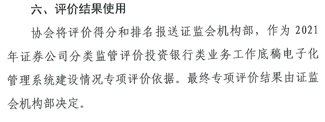 中证协：部分券商投行收费制度有待加强
