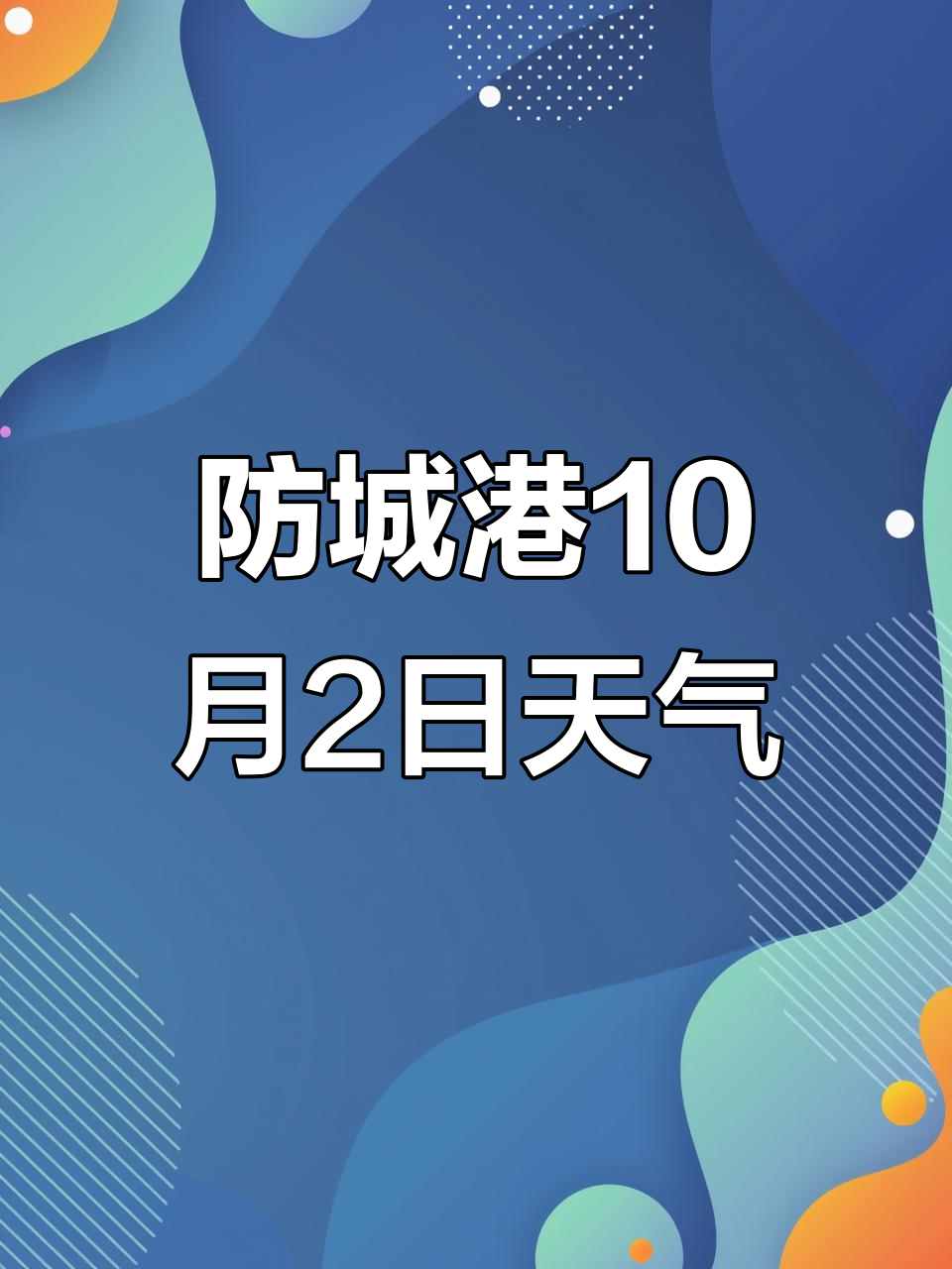 2月10日重要资讯一览