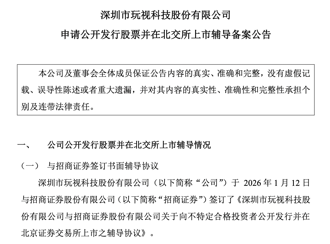 北交所股债联动支持中小企业创新发展