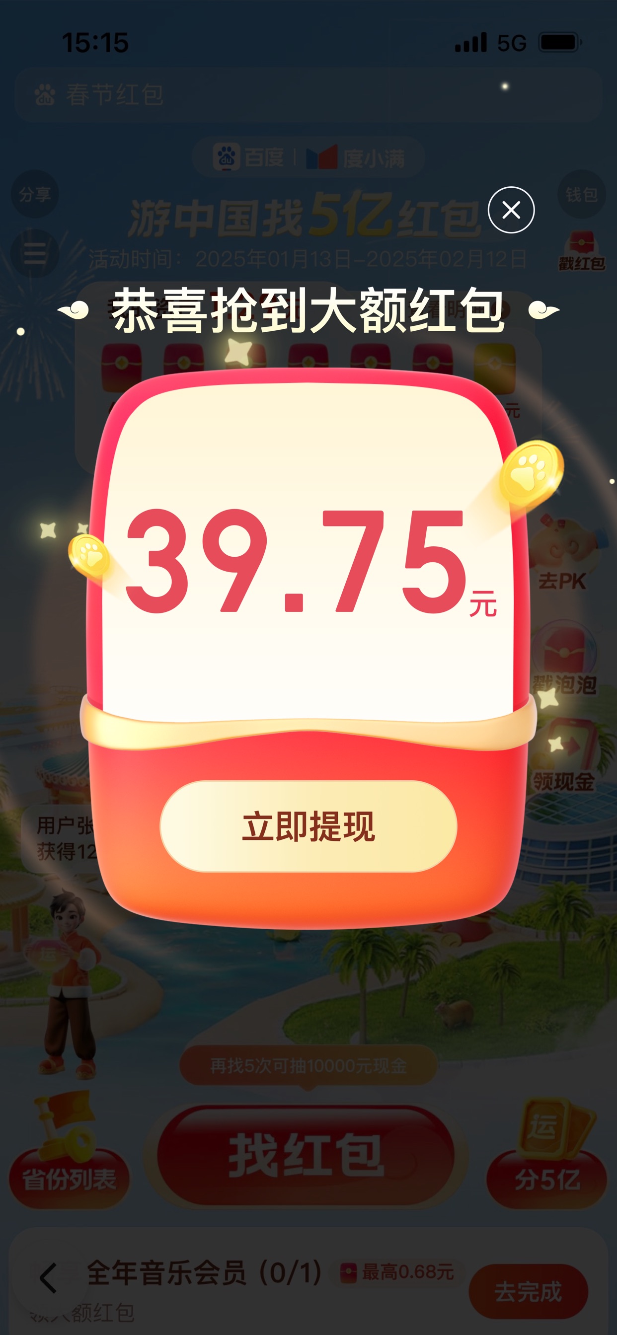 春节“红包大战”争的是什么