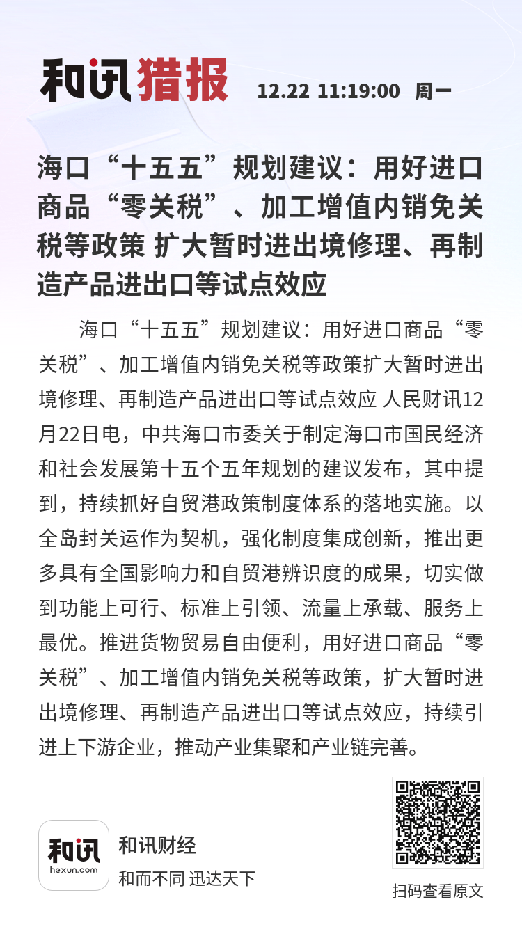 三部门发布“十五五”期间支持科普事业发展进口税收优惠政策